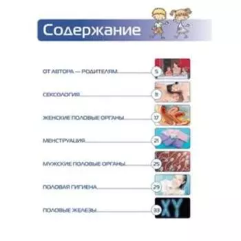 Откуда берутся дети. Простой способ рассказать ребенку, кто мы, чем отличаемся и как появляемся на свет. Кащенко Е.А.