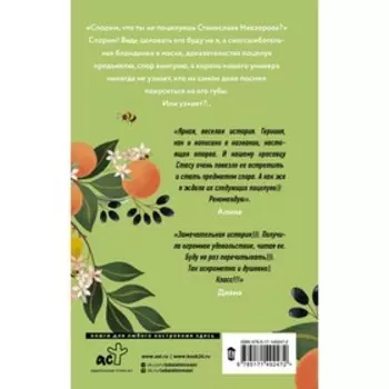 Оторва, или Как завоевать сердце бунтарки. Мармеладова С.