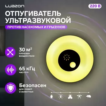 Отпугиватель насекомых и грызунов LRI-51, ультразвуковой, 30 м, ночник, 220 В, белый