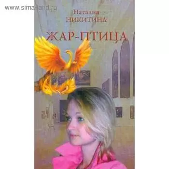 Отпуск за свой счёт. Никитина Н.