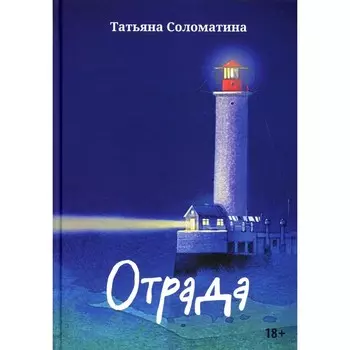 Отрада. Соломатина Т.Ю.