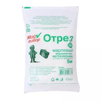 Марля медицинская "Емельянъ Савостинъ", плотность 32 г/кв.м, 0.9 х 5 м