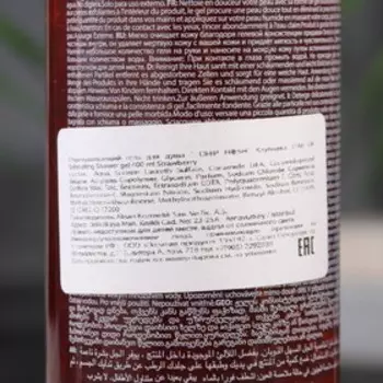 Отшелушивающий гель для душа "Клубника", 400 мл