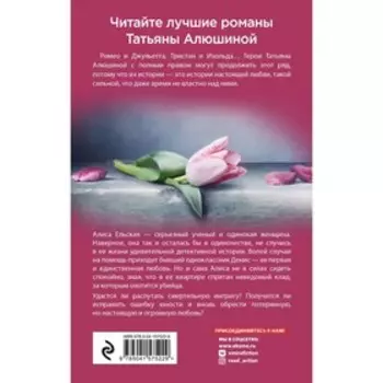 Отсроченный шанс, или Подарок из прошлой жизни. Алюшина Т.А.
