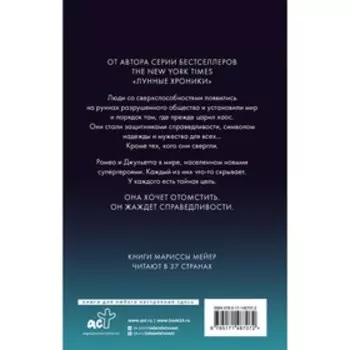 Отступники. Мейер Марисса