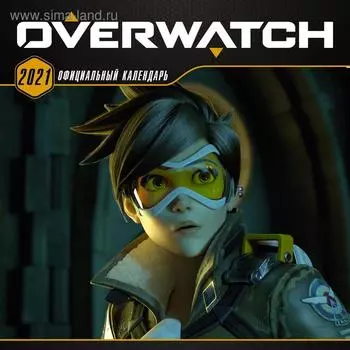 Overwatch. Официальный календарь 2021