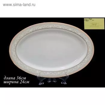 Блюдо овальное Lenardi «Элегант»