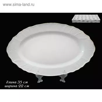 Блюдо овальное Lenardi Maria Gold