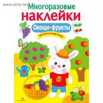 Овощи - фрукты