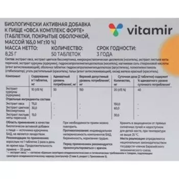 Овса комплекс Форте ВИТАМИР таб. №50