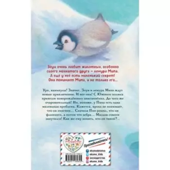 Озадаченный пингвинёнок (выпуск 2). Кобб А.