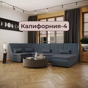 П-образный модульный диван «Калифорния 4», ППУ, механизм пума, велюр, цвет квест 023