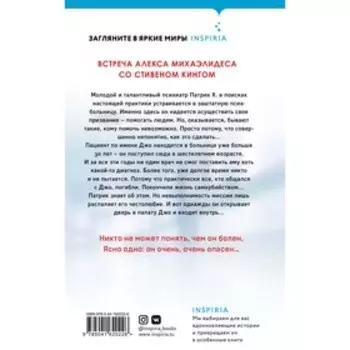 Пациент. Девитт Дж.