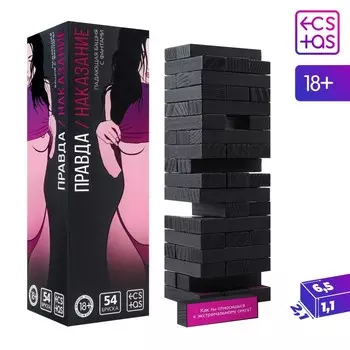 Падающая башня для пар «Правда/наказание», с фантами, 54 бруска, 18+