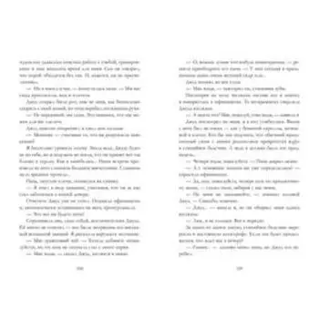 Падение. Уильямс Н.