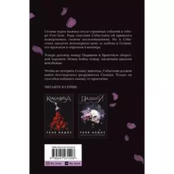 Падший. Ахдие Р.