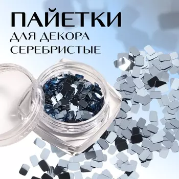 Пайетки для декора «Диско», серебристые