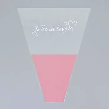 Пакет цветочный Конус "To be in love", 40/50, пыльно-розовый
