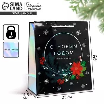 Пакет новогодний подарочный голографический «С любовью», ML 23 х 27 х 11.5 см