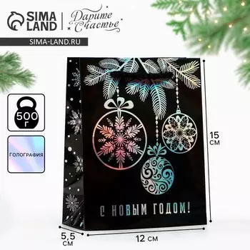 Пакет подарочный голографический «С Новым годом», S 12 х 15 х 5.5 см