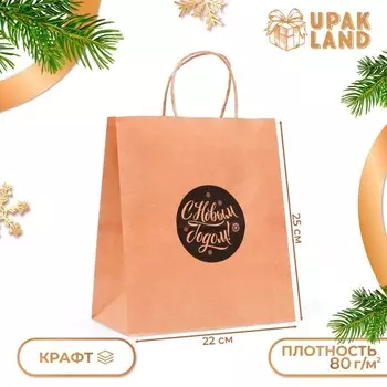 Пакет бумажный подарочный новогодний крафт, «Новогодний шар»,чёрный 221225 см