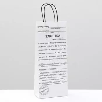 Пакет крафт "Повестка", 14 х 8 х 33 см