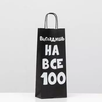 Пакет крафт "Выглядишь на все 100", 14 х 8 х 33 см