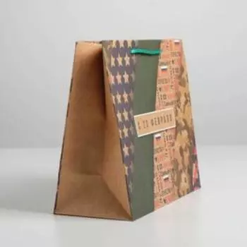 Пакет крафтовый горизонтальный «С 23 февраля», ML 27 × 23 × 11,5 см