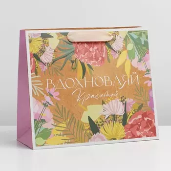 Пакет подарочный крафтовый, упаковка, «Вдохновляй», ML 23 х 27 х 11.5 см