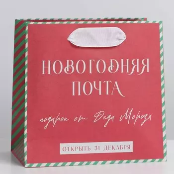 Пакет крафтовый квадратный «Почта», 14 × 14 × 9 см