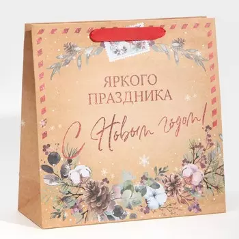 Пакет крафтовый квадратный «Яркого праздника», 30 30 12 см