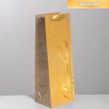 Пакет подарочный крафтовый под бутылку, упаковка, «#Поздравляю», 12 х 36 х 10 см