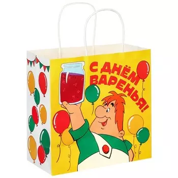 Пакет подарочный «С днём Варенья!»,22х22х11 см, крафт, упаковка, Малыш и Карлсон