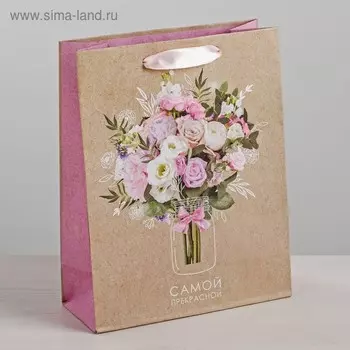 Пакет подарочный крафтовый, упаковка, «Самой Прекрасной», M 26 х 30 х 9 см