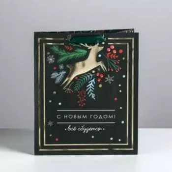 Пакет крафтовый вертикальный «Всё сбудется», ML 23 × 27 × 11.5 см