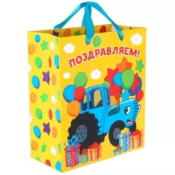 Пакет подарочный «Поздравляем!»,23х27х11.5 см, упаковка, Синий трактор