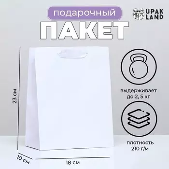 Пакет подарочный ламинированный «Белый», 182310 см