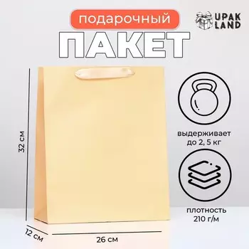 Пакет подарочный ламинированный «Бежевый», 263212 см