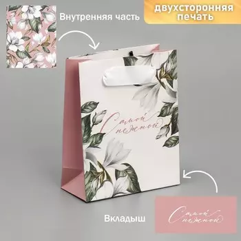 Пакет подарочный ламинированный двухсторонний, упаковка, «Самой нежной», S 12 х 15 х 5,5 см
