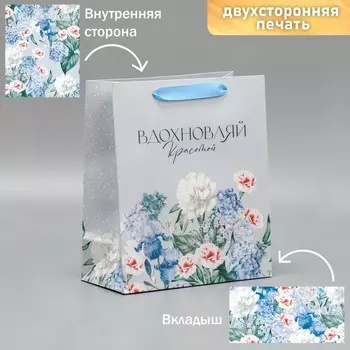 Пакет подарочный ламинированный двухсторонний, упаковка, «Вдохновляй», ML 23 х 27 х 11.5 см