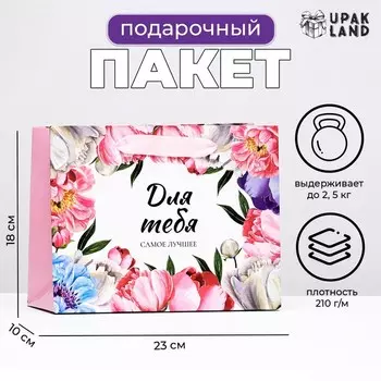 Пакет ламинированный горизонтальный «Цветочная композиция», 231810 см