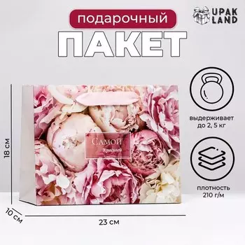 Пакет ламинированный горизонтальный «Цветы для самой красивой», 231810 см