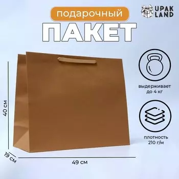 Пакет ламинированный горизонтальный «Крафт», XL 494019 см