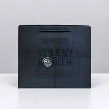 Пакет подарочный ламинированный, упаковка, «Лучшему во всём», ML 27 х 23 х 11.5 см