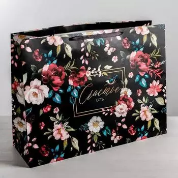 Пакет подарочный ламинированный горизонтальный, упаковка, «Счастье есть», XXL 61 х 46 х 20 см