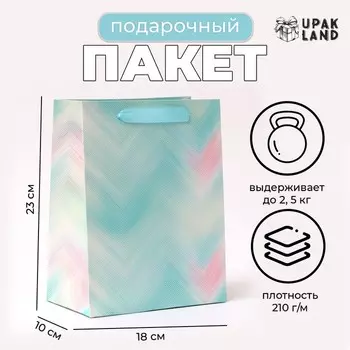 Пакет ламинированный «Градиент», MS 18 23 10 см