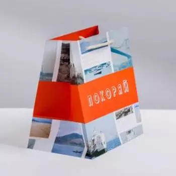 Пакет ламинированный квадратный «Покоряй!», 30 × 30 × 12 см