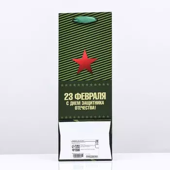 Пакет ламинированный под бутылку «23 Февраля»,133610 см