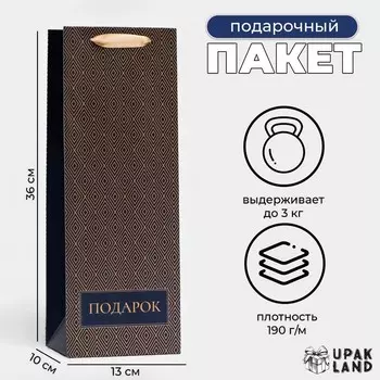 Пакет ламинированный под бутылку «Подарок»,133610 см