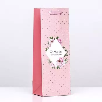 Пакет ламинированный под бутылку «Счастья»,133610 см